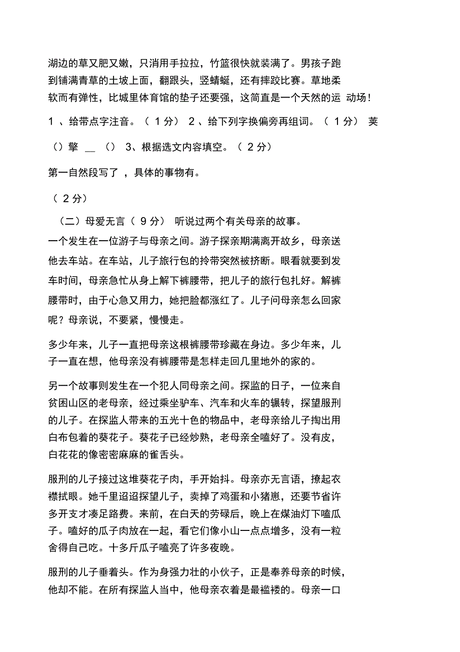 《麦哨儿》的阅读答案_第3页