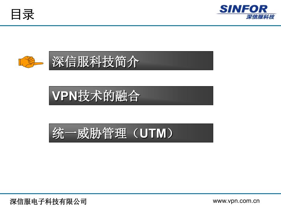 企业安全网络整体解决方案深信服_第2页