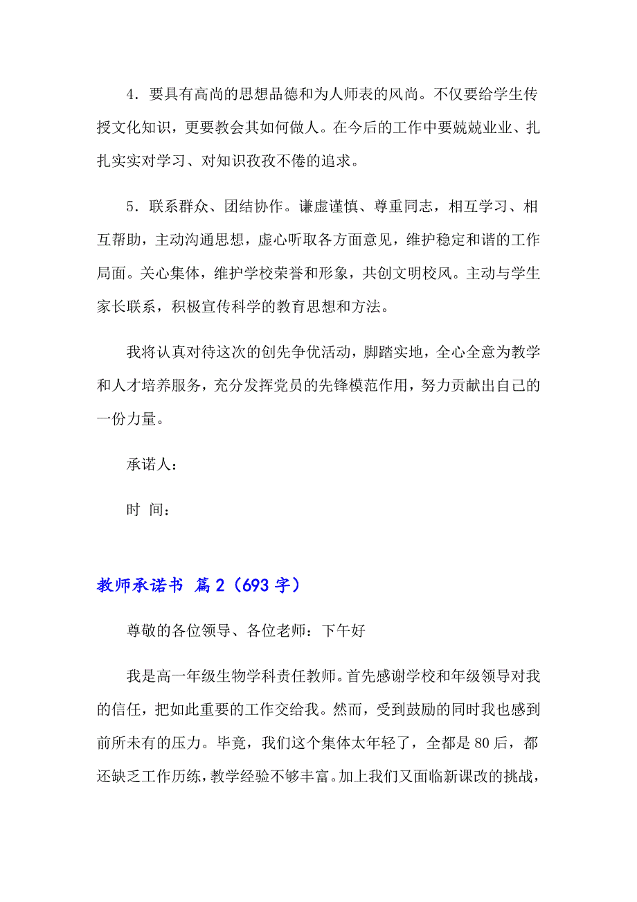 2023年教师承诺书范文锦集10篇_第2页