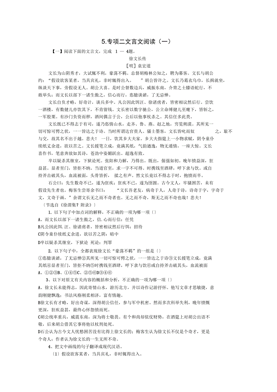 5.专项二文言文阅读一_第1页
