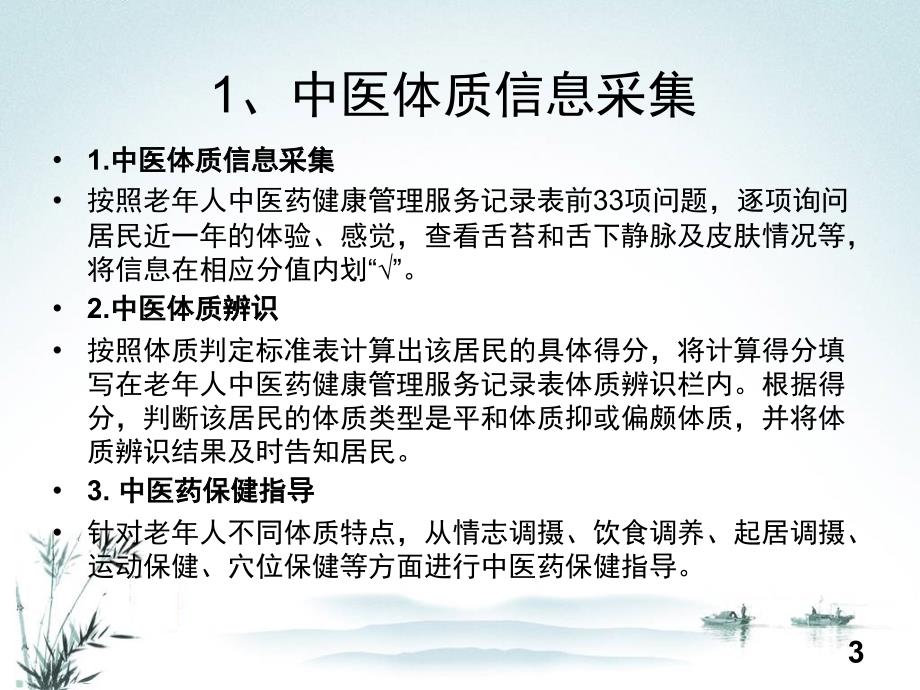 老人中医药健康管理服务技术规范ppt课件_第3页