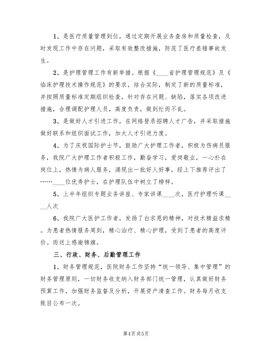 皮肤科门诊年终总结2023年（2篇）.doc_第4页