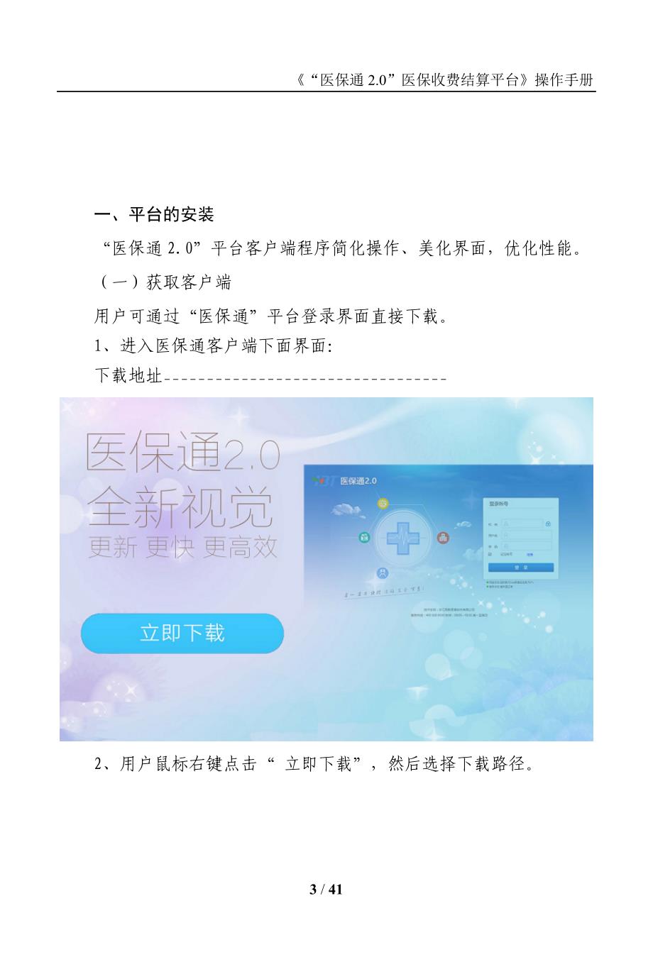 “医保通2.0”医保收费结算平台操作手册_第3页