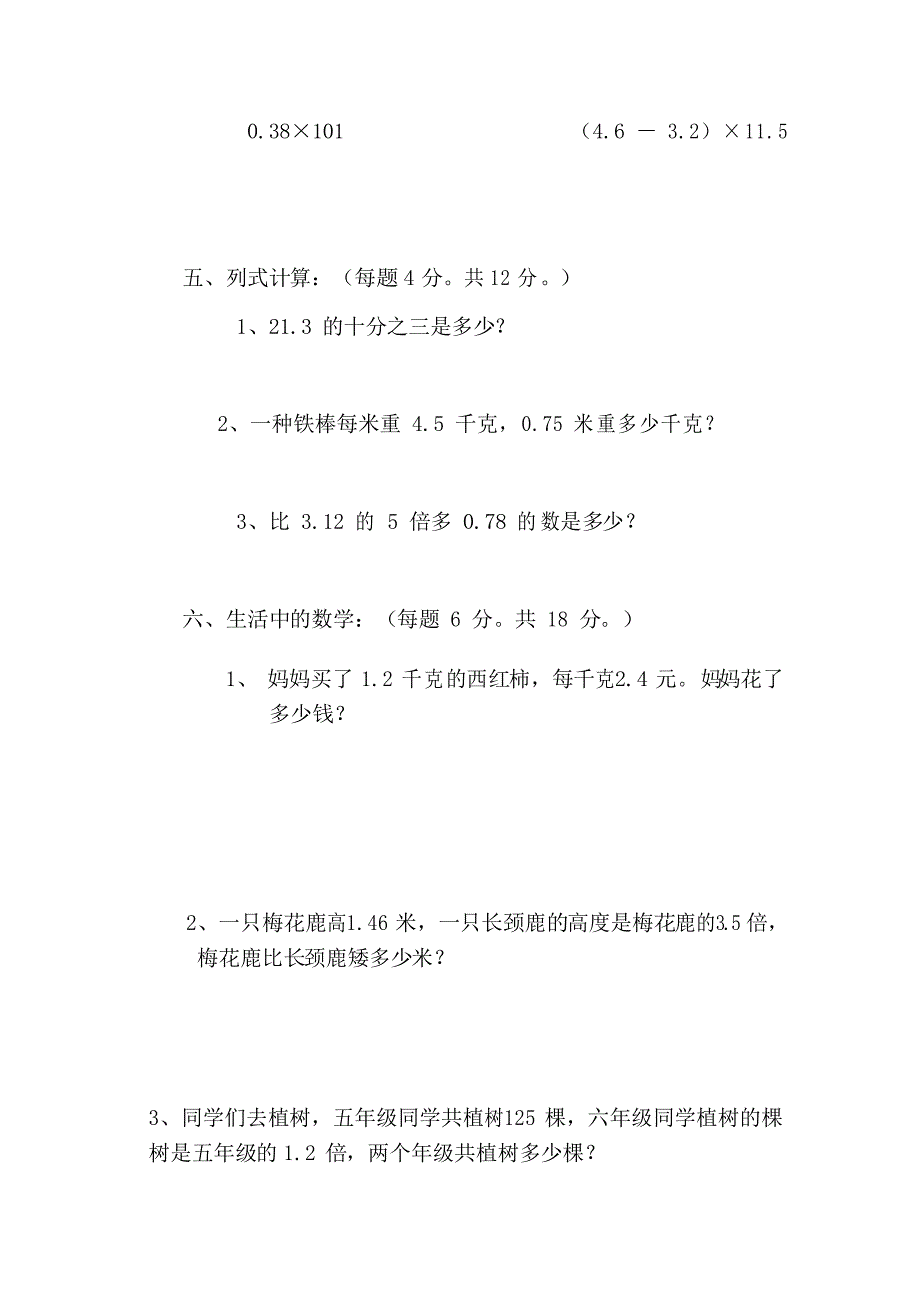 北师大版四年级数学下册第三单元练习题及答案_第3页