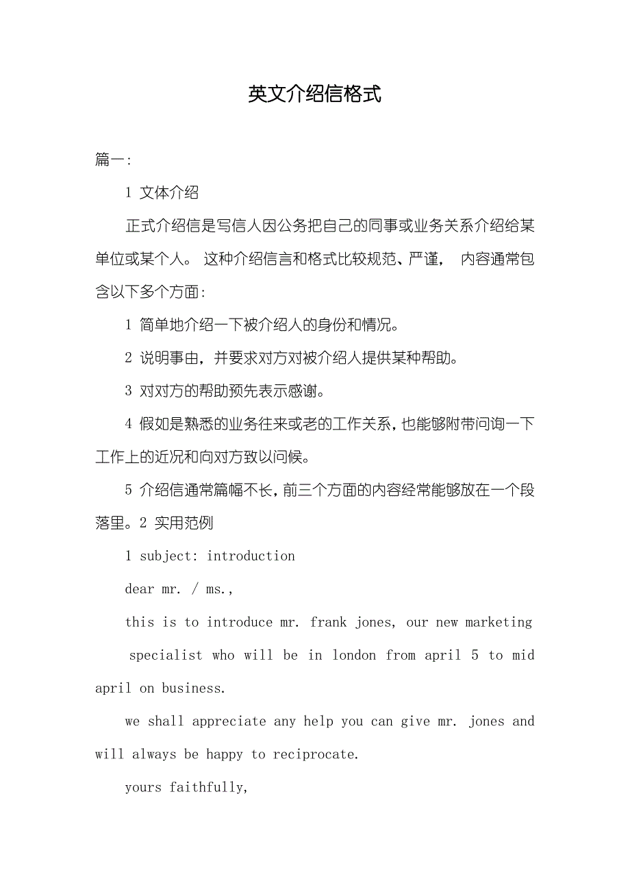 英文介绍信格式_第1页