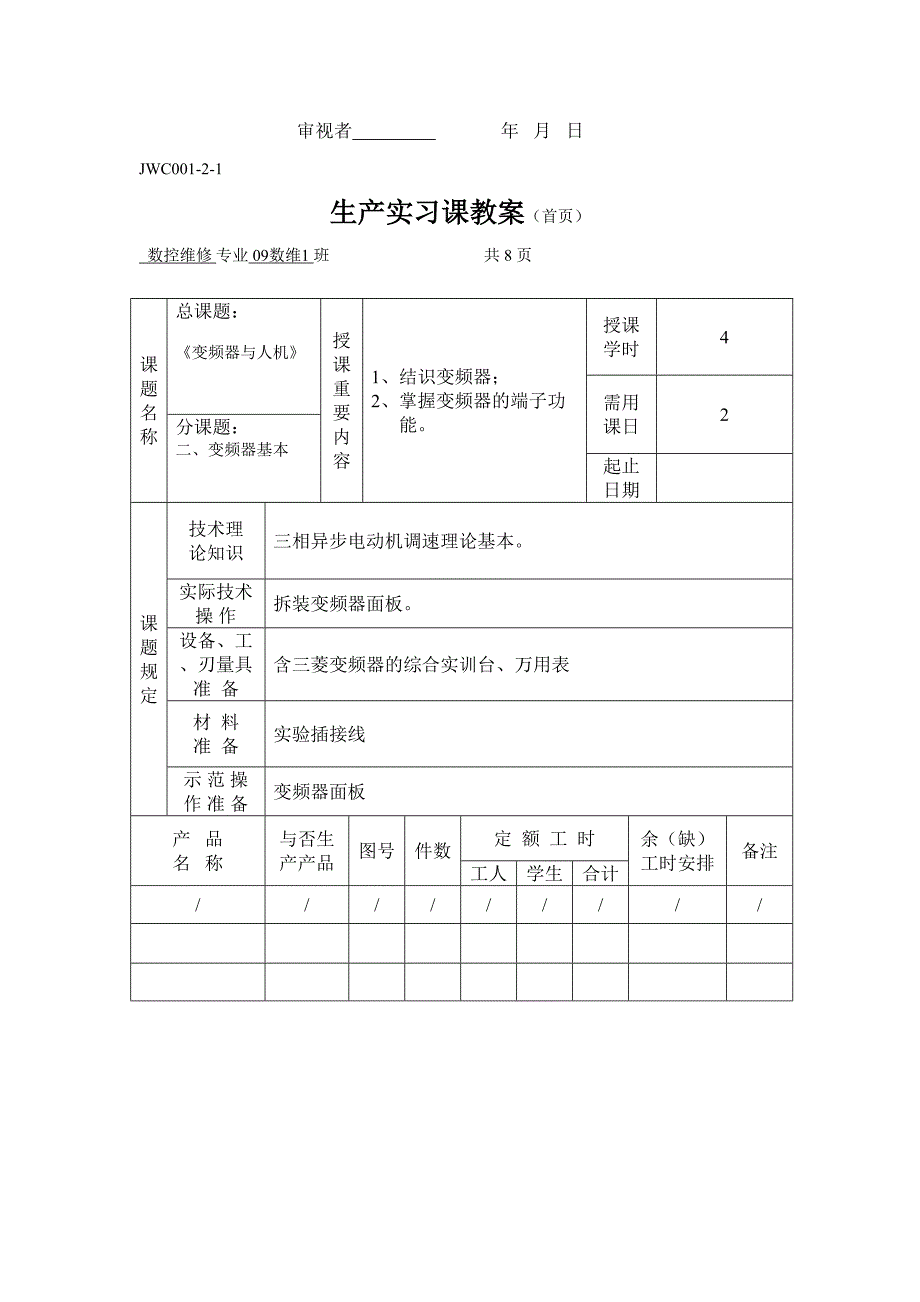 教案首变频器与人机_第2页