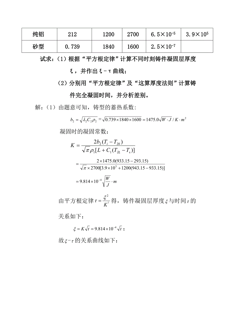 凝固作业第二章.doc_第4页