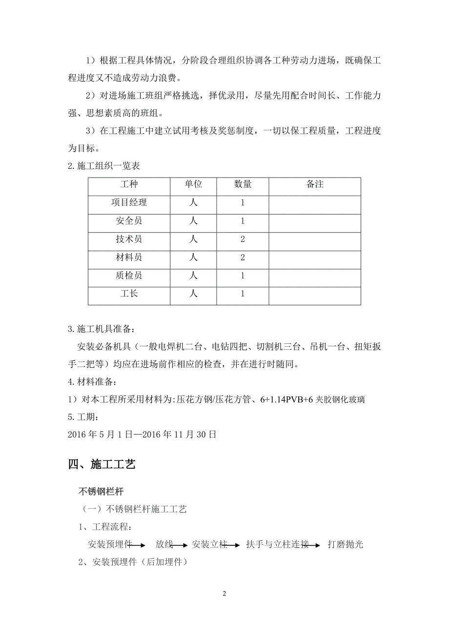 不锈钢护栏技术施工方案-_第4页