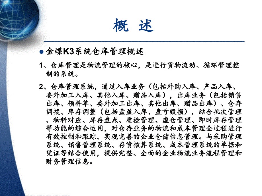 金蝶K3ERP仓库管理_第3页