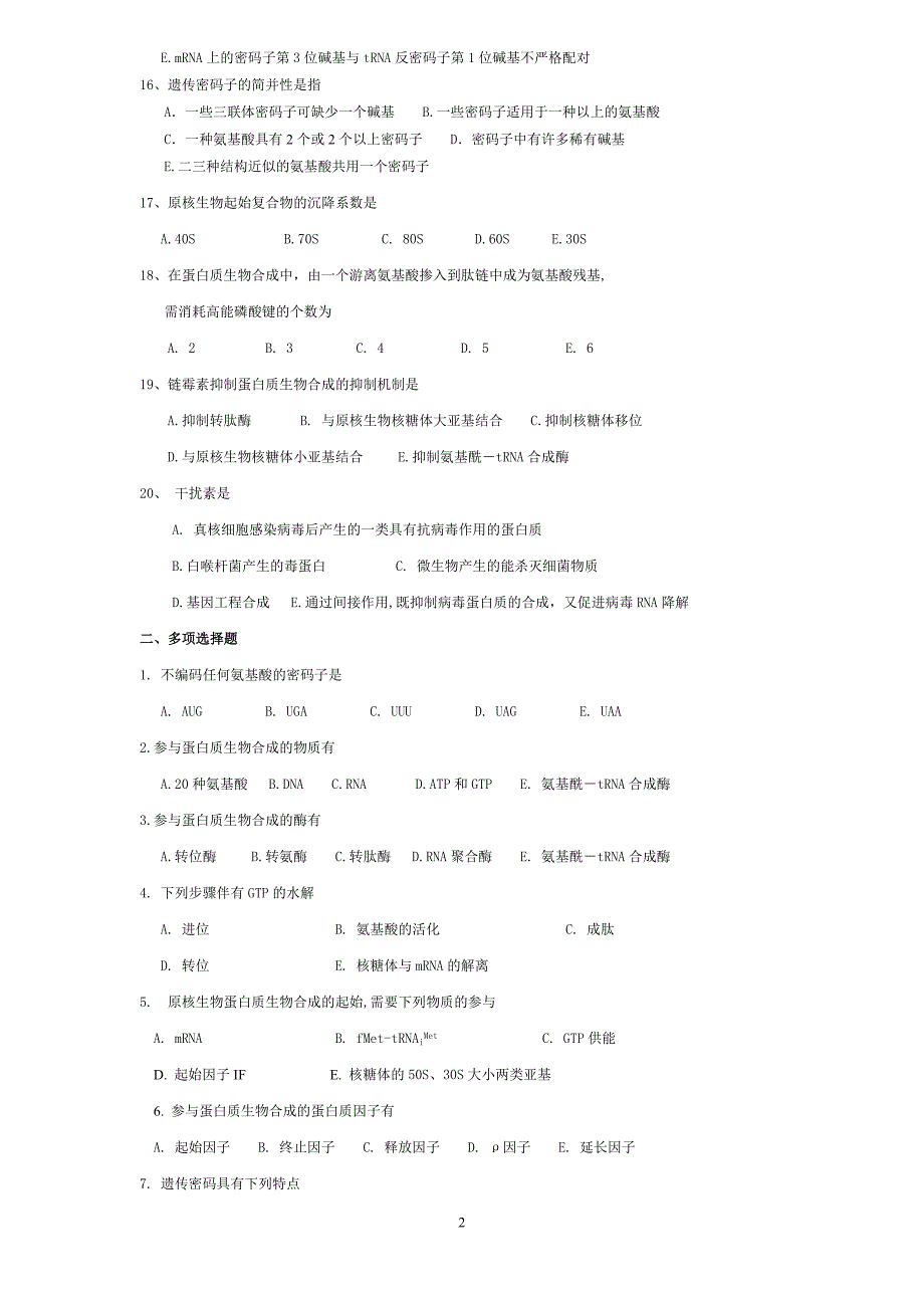 蛋白质生物合成考题 (2).doc_第2页