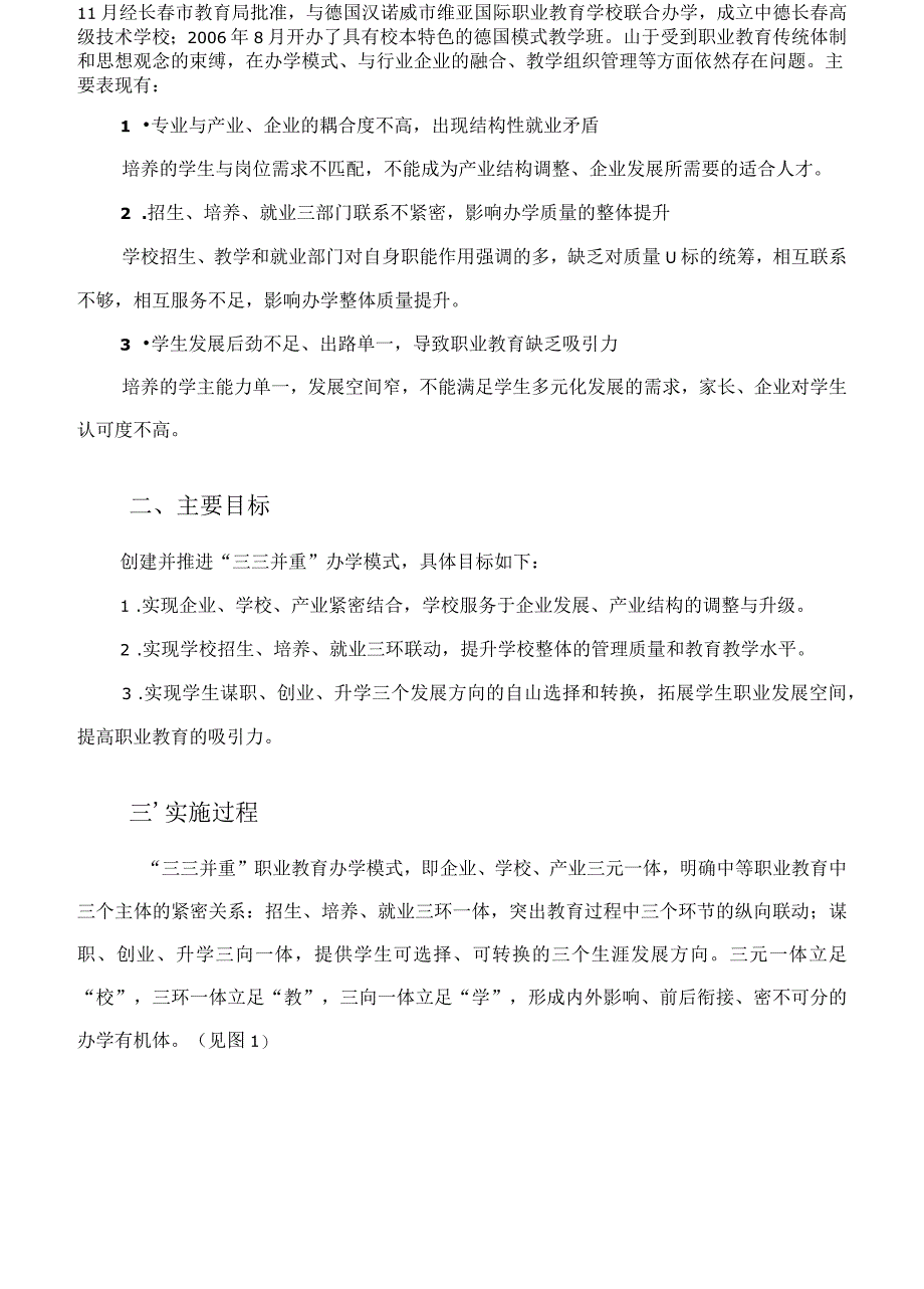 中铁十三局高级技工学校典型案例(三)_第3页