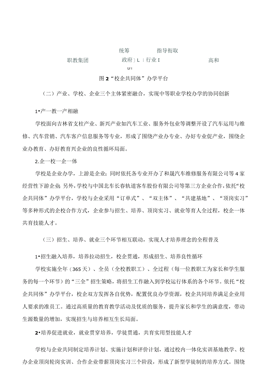 中铁十三局高级技工学校典型案例(三)_第5页