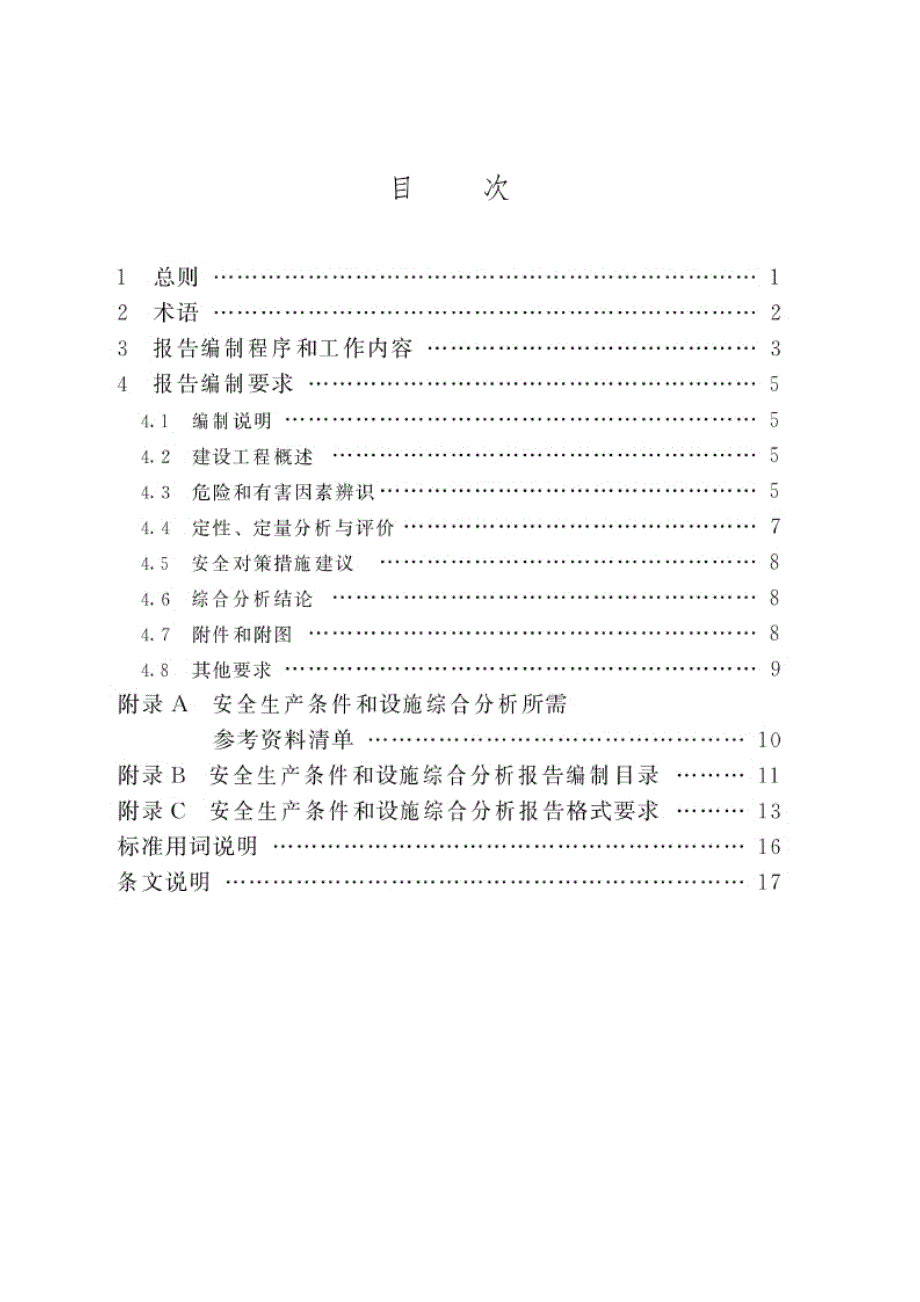 SLT 795-2020 水利水电建设工程安全生产条件和设施综合分析报告编制导则.docx_第1页