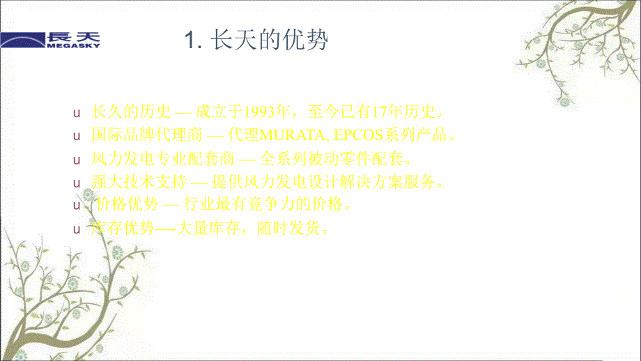 EPCOS风力发电解决方案课件_第4页