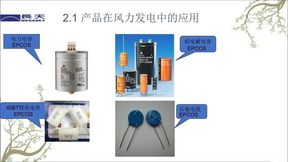 EPCOS风力发电解决方案课件_第5页