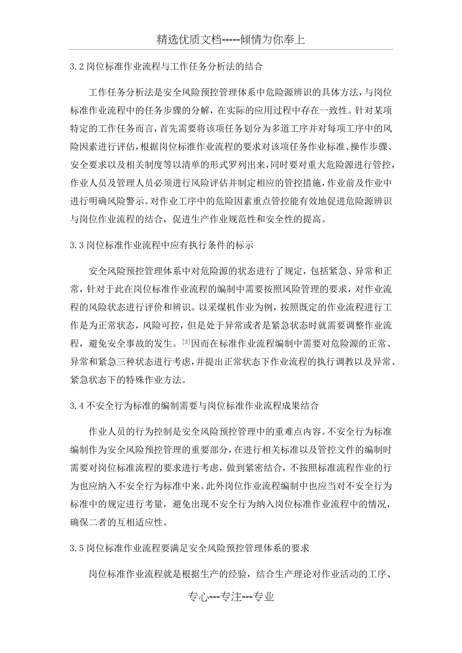 闫立印-岗位标准作业流程与安全风险预控管理体系融合的探讨(稿)_第3页