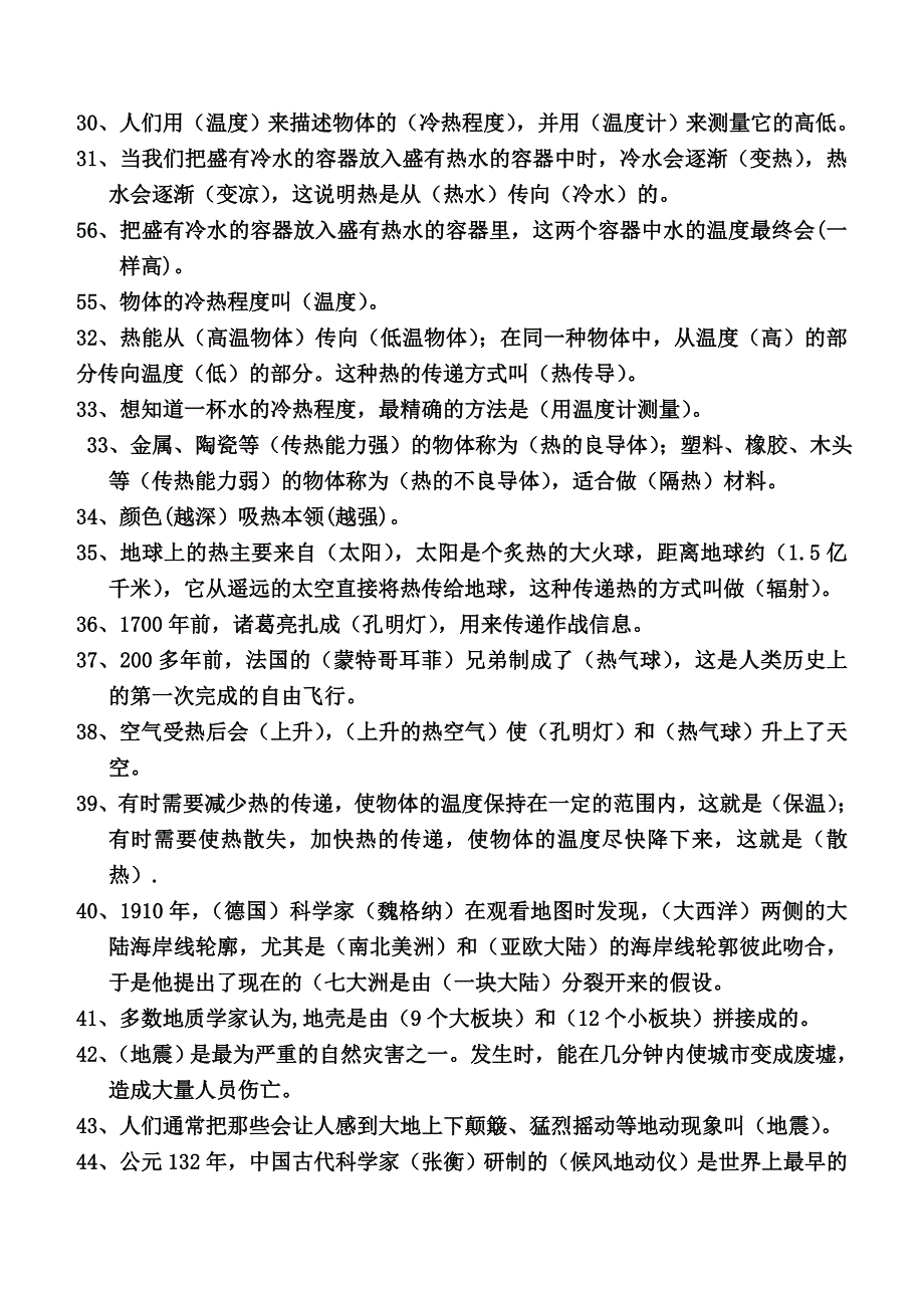 河北版五年级科学上册总复习资料_第3页