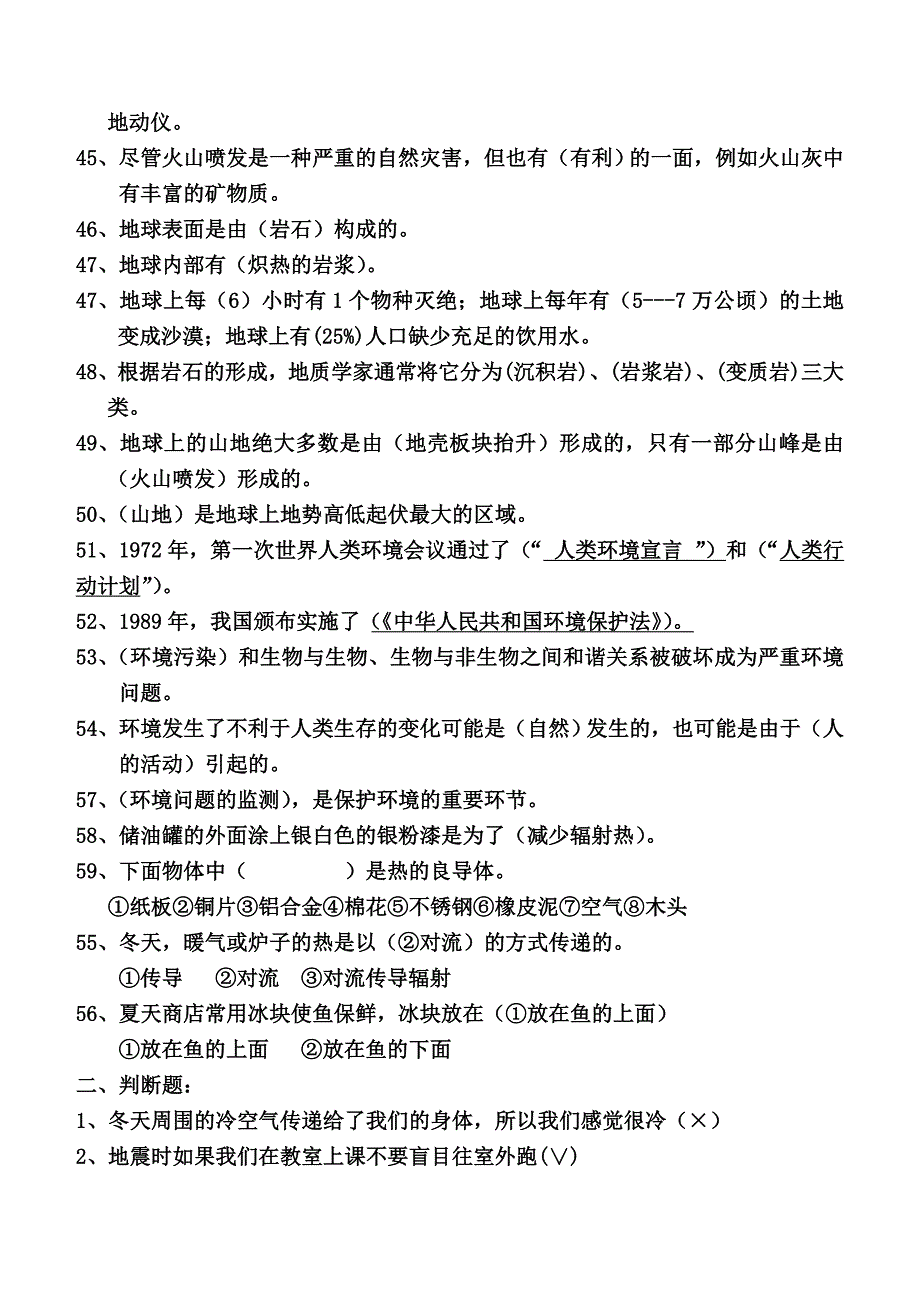 河北版五年级科学上册总复习资料_第4页