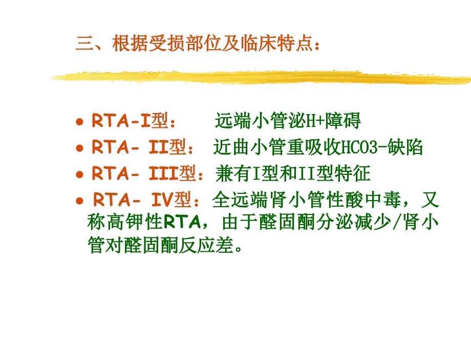 《肾小管酸中毒》PPT课件_第5页