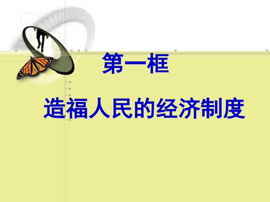 九年级政治第七课关注经济发展课件人教新课标版2_第2页