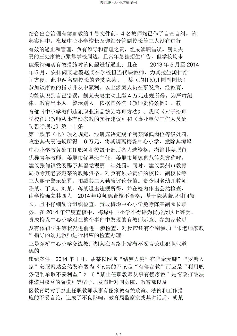 教师违反职业道德案例.doc_第2页