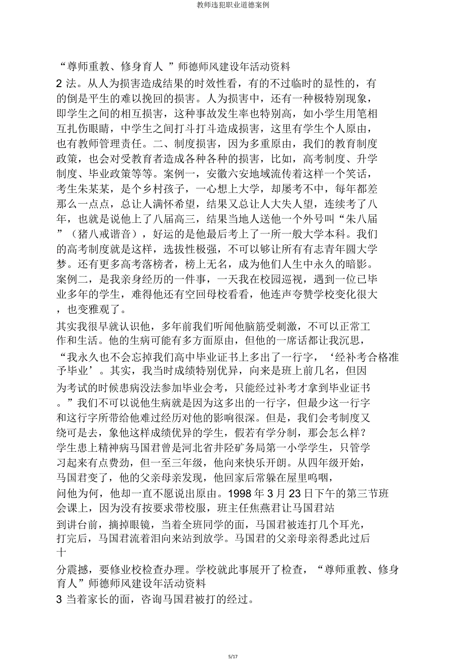 教师违反职业道德案例.doc_第5页