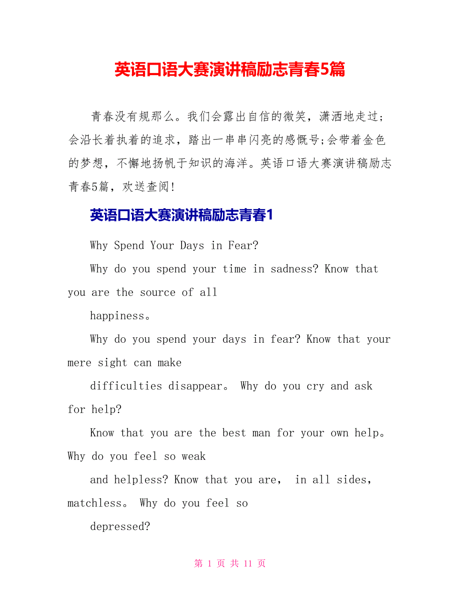 英语口语大赛演讲稿励志青春5篇_第1页