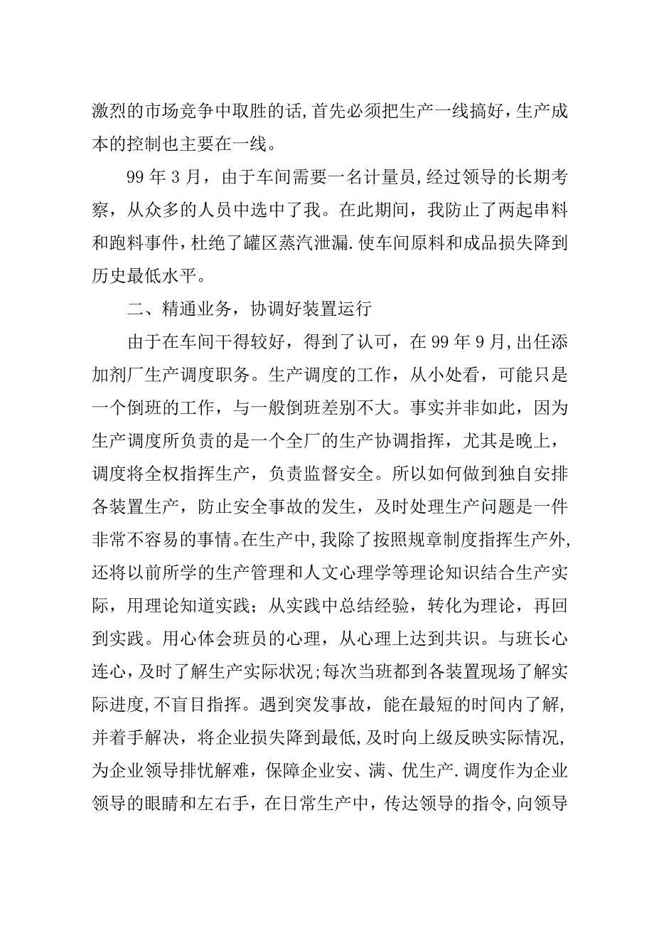 添加剂厂职工生产调度竞聘演讲稿.docx_第2页