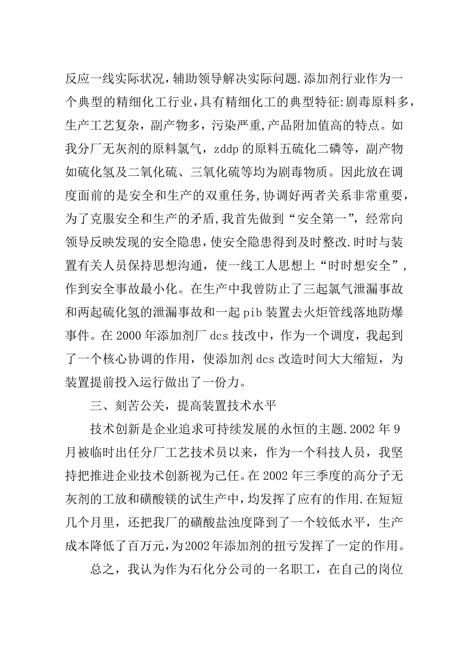 添加剂厂职工生产调度竞聘演讲稿.docx_第3页