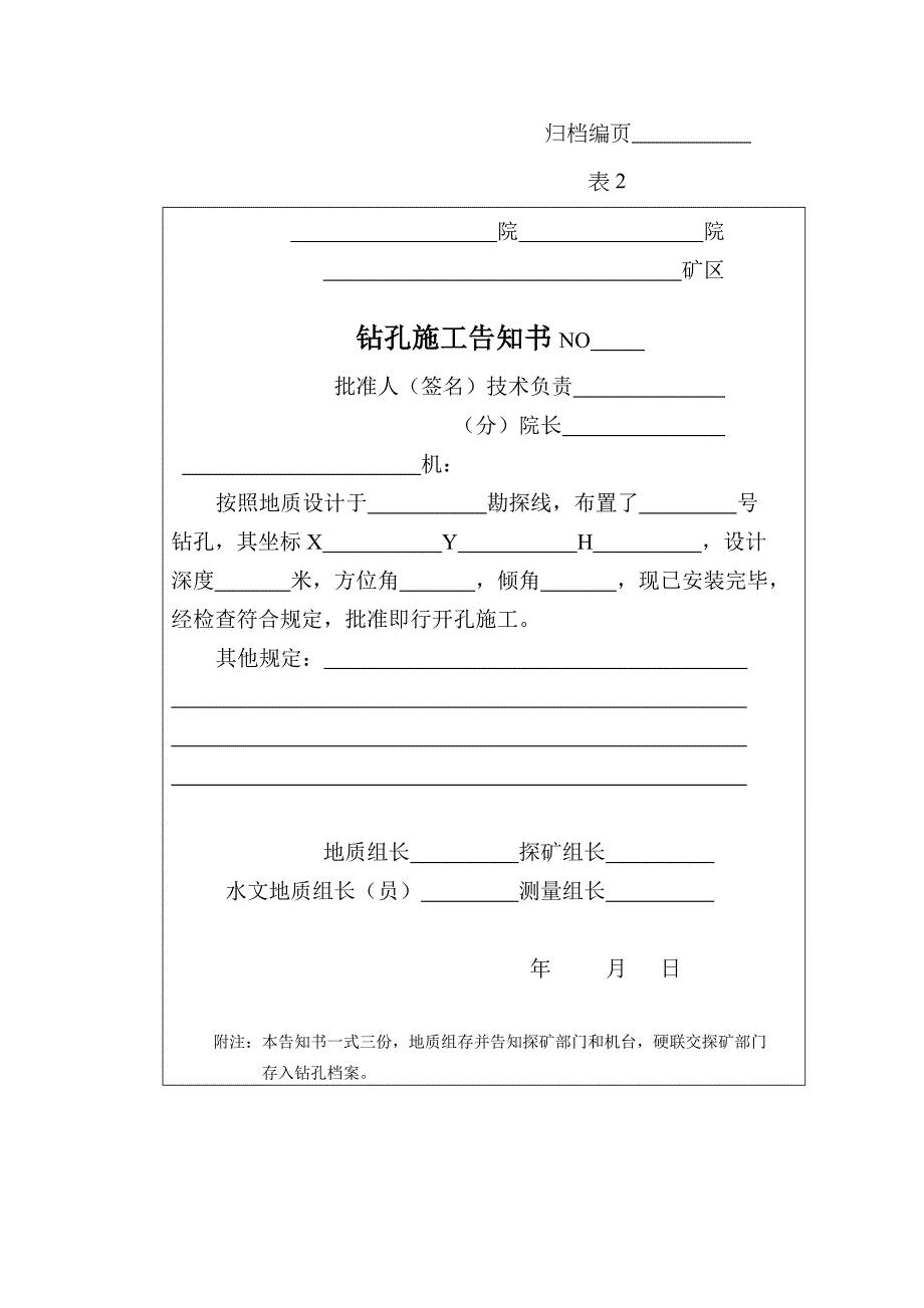 钻孔记录表格_第2页