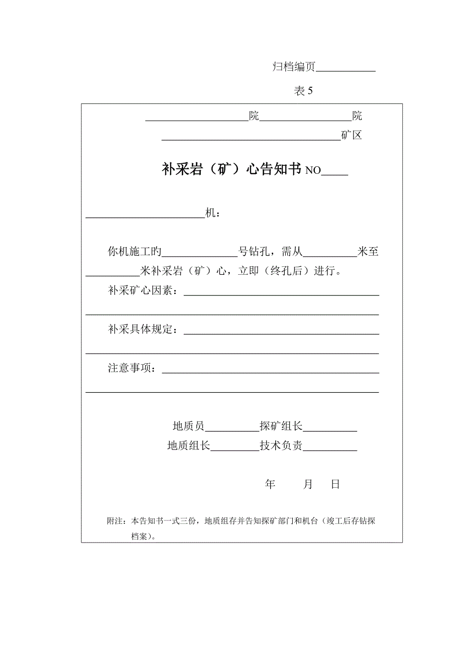 钻孔记录表格_第4页