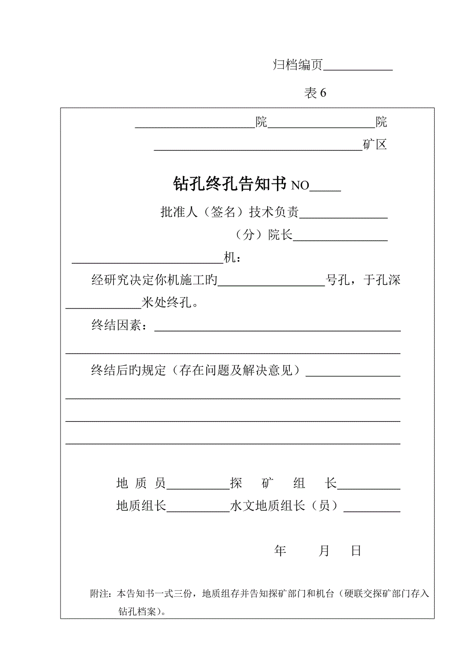 钻孔记录表格_第5页