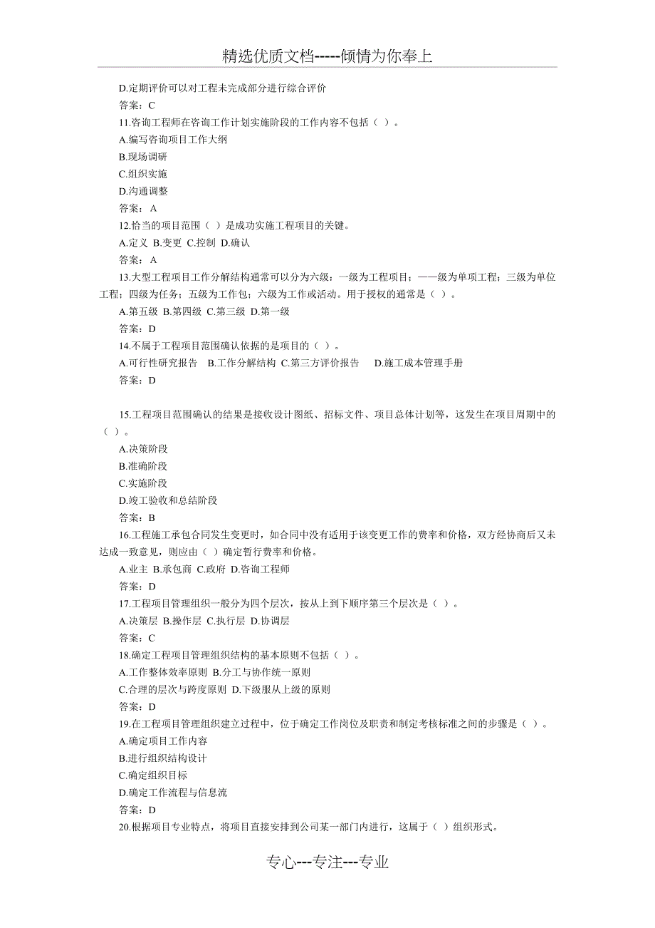 2006年《工程项目组织与管理》试题及答案解析_第2页