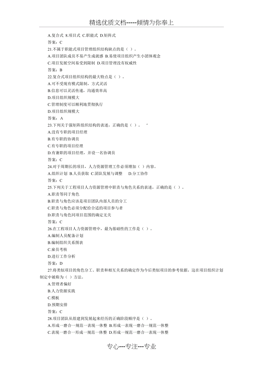 2006年《工程项目组织与管理》试题及答案解析_第3页