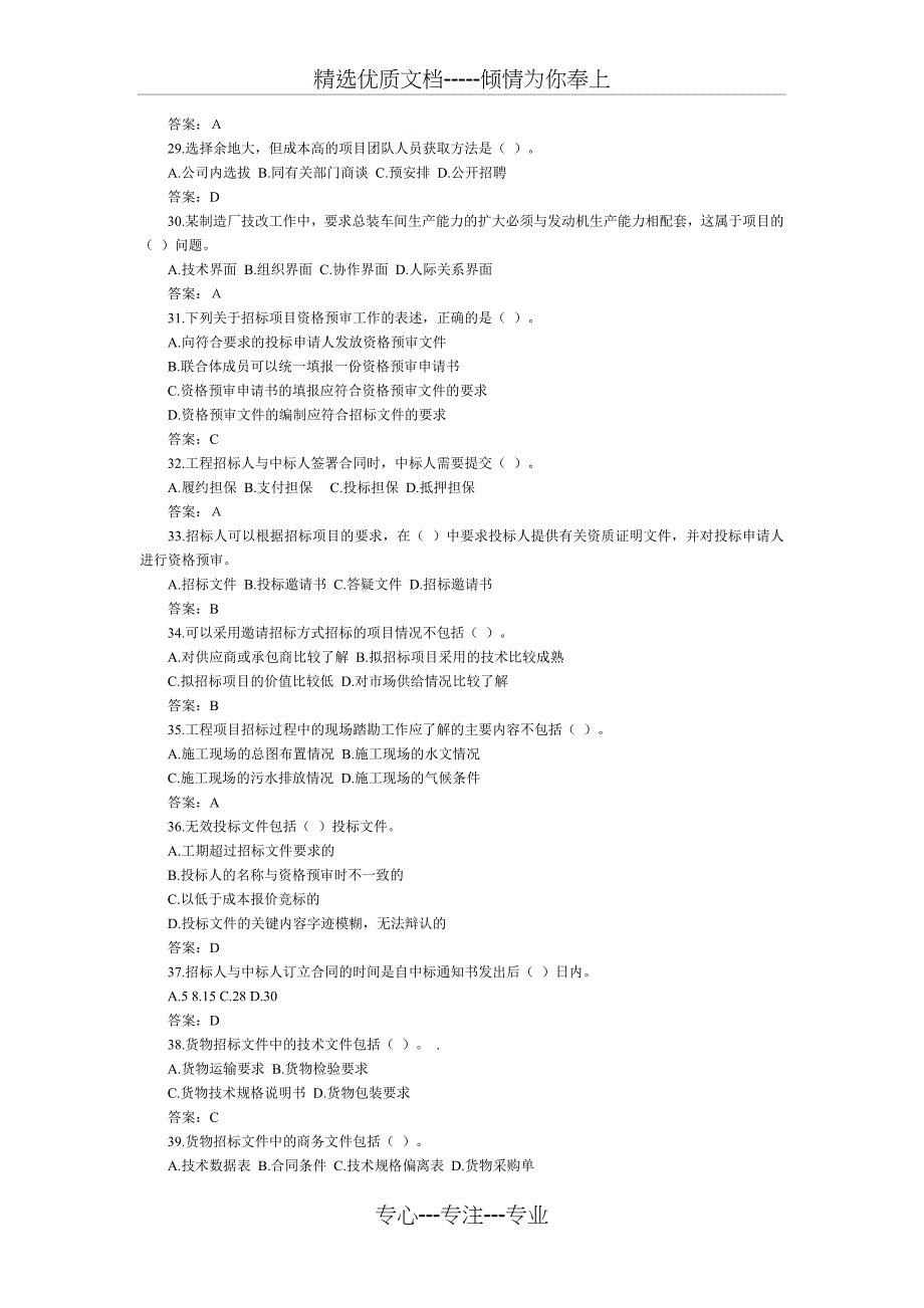 2006年《工程项目组织与管理》试题及答案解析_第4页