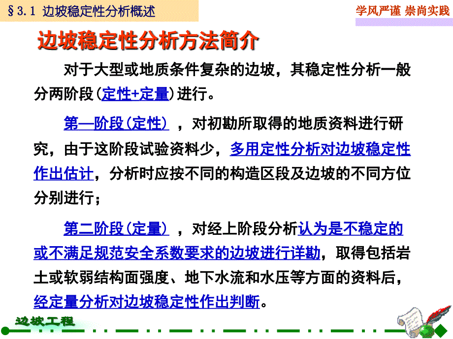 zAAA第三章边坡稳定性分析_第3页