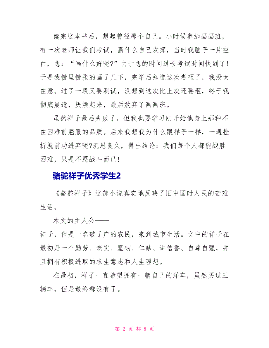 骆驼祥子优秀学生读后感最新6篇.doc_第2页