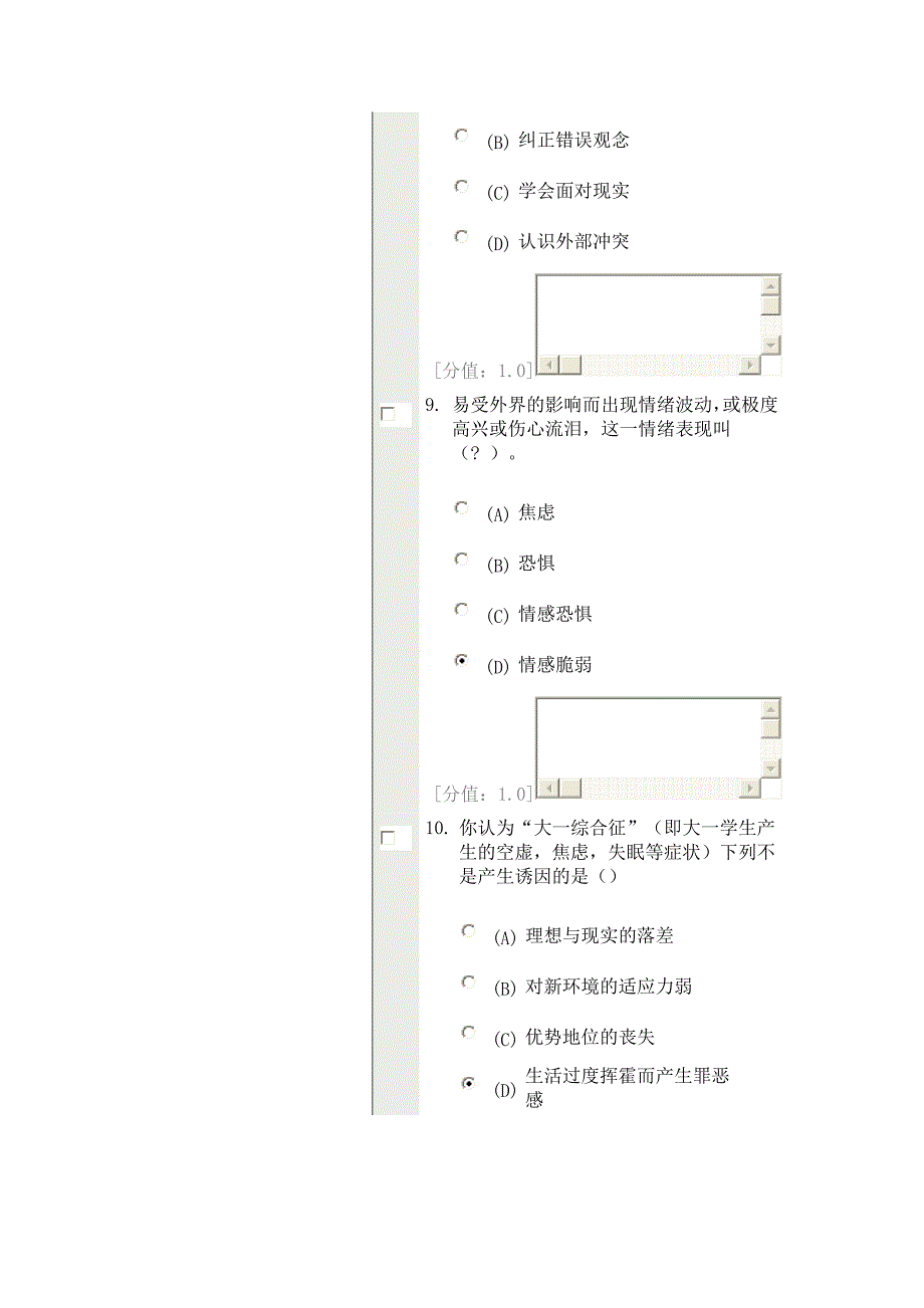 心理健康与心理调适考试82分答案_第4页