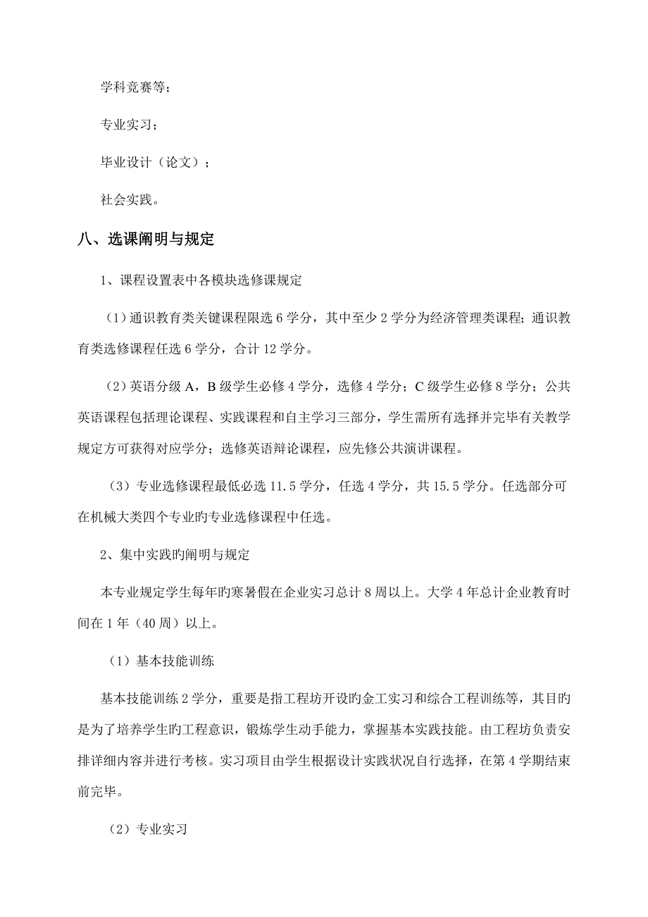 工业设计专业培养方案_第4页