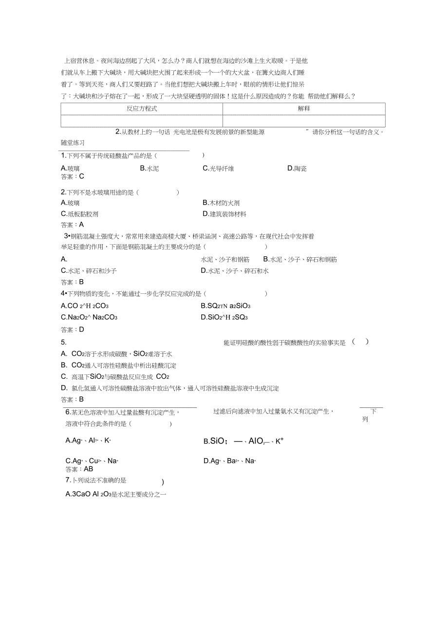 高一化学必修1教案无机非金属材料的主角硅2新人教版_第5页