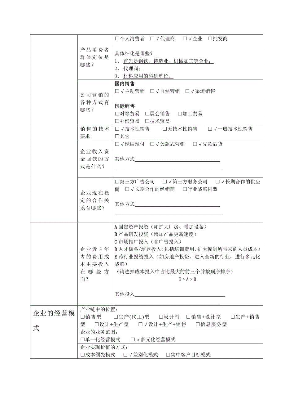 1企业基本情况表1.doc_第4页