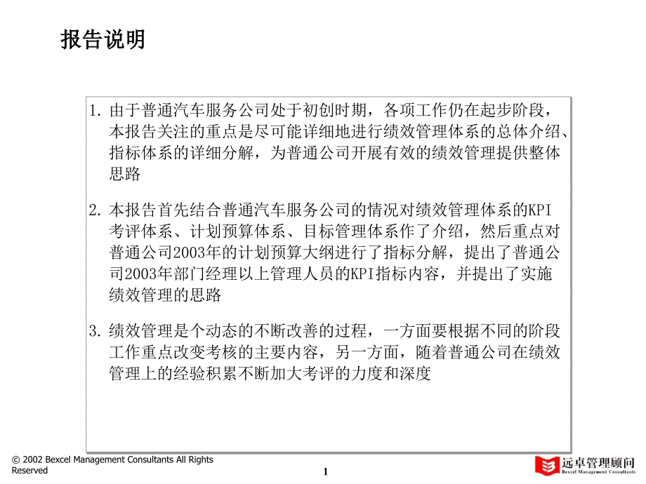 普通汽车服务绩效管理框架性方案分报告三_第2页