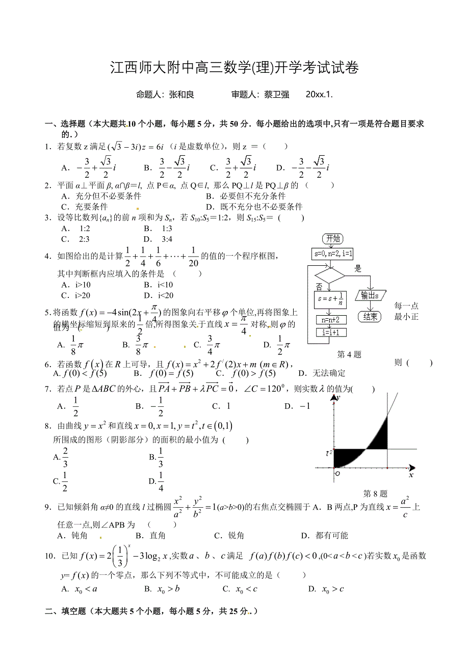 江西省师大附中高三下学期开学考试数学理试题_第1页