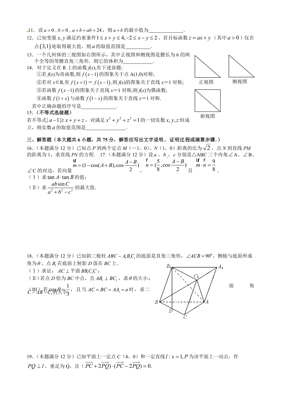 江西省师大附中高三下学期开学考试数学理试题_第2页