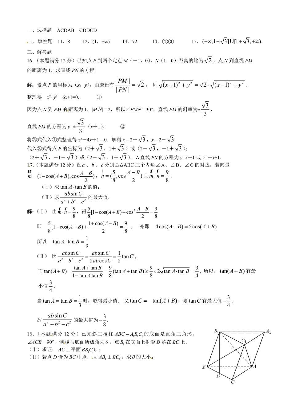 江西省师大附中高三下学期开学考试数学理试题_第5页