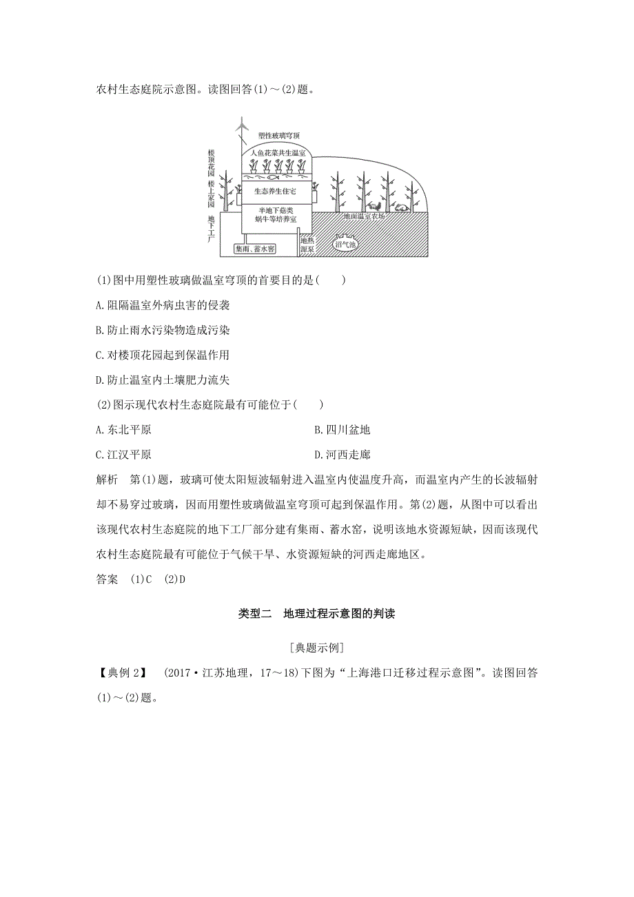 （全国通用）2022版高考地理二轮复习 第一部分 学科技能培养 技能四 地理示意图的判读学案_第4页