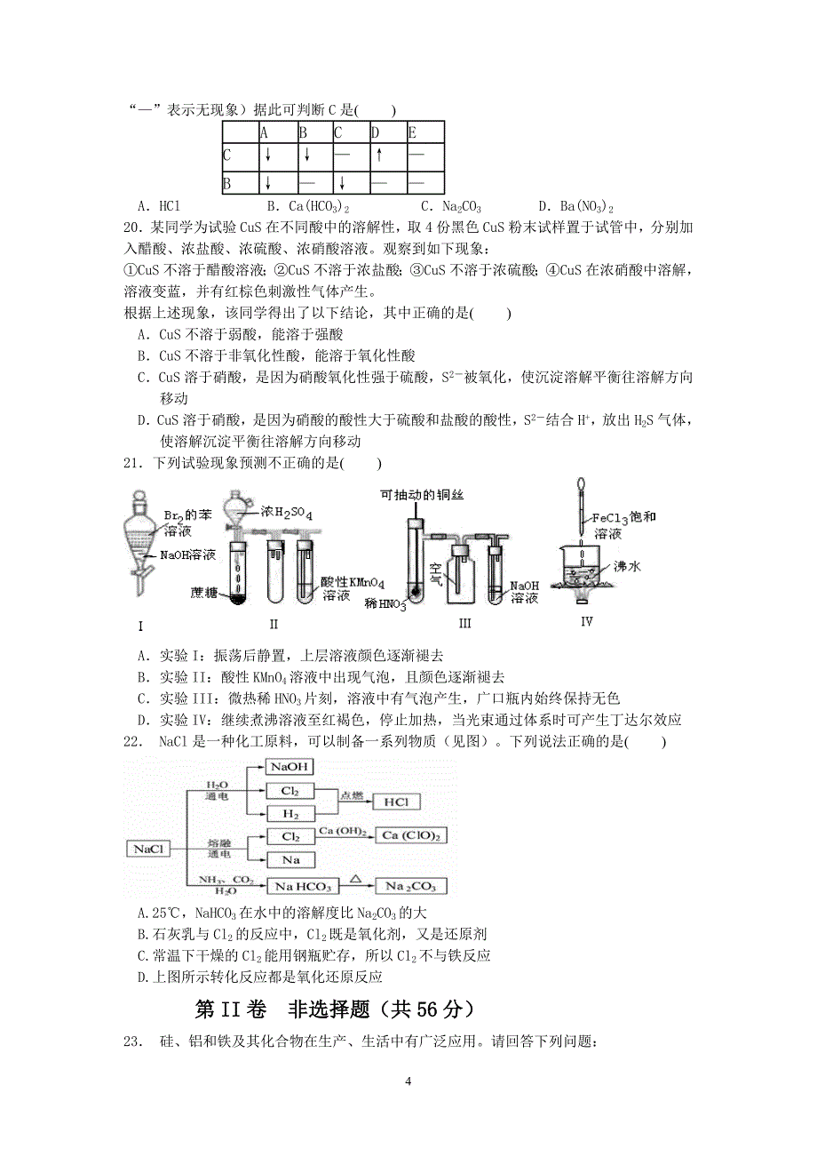 莆田二中高三化学第九学段考检测.doc_第4页