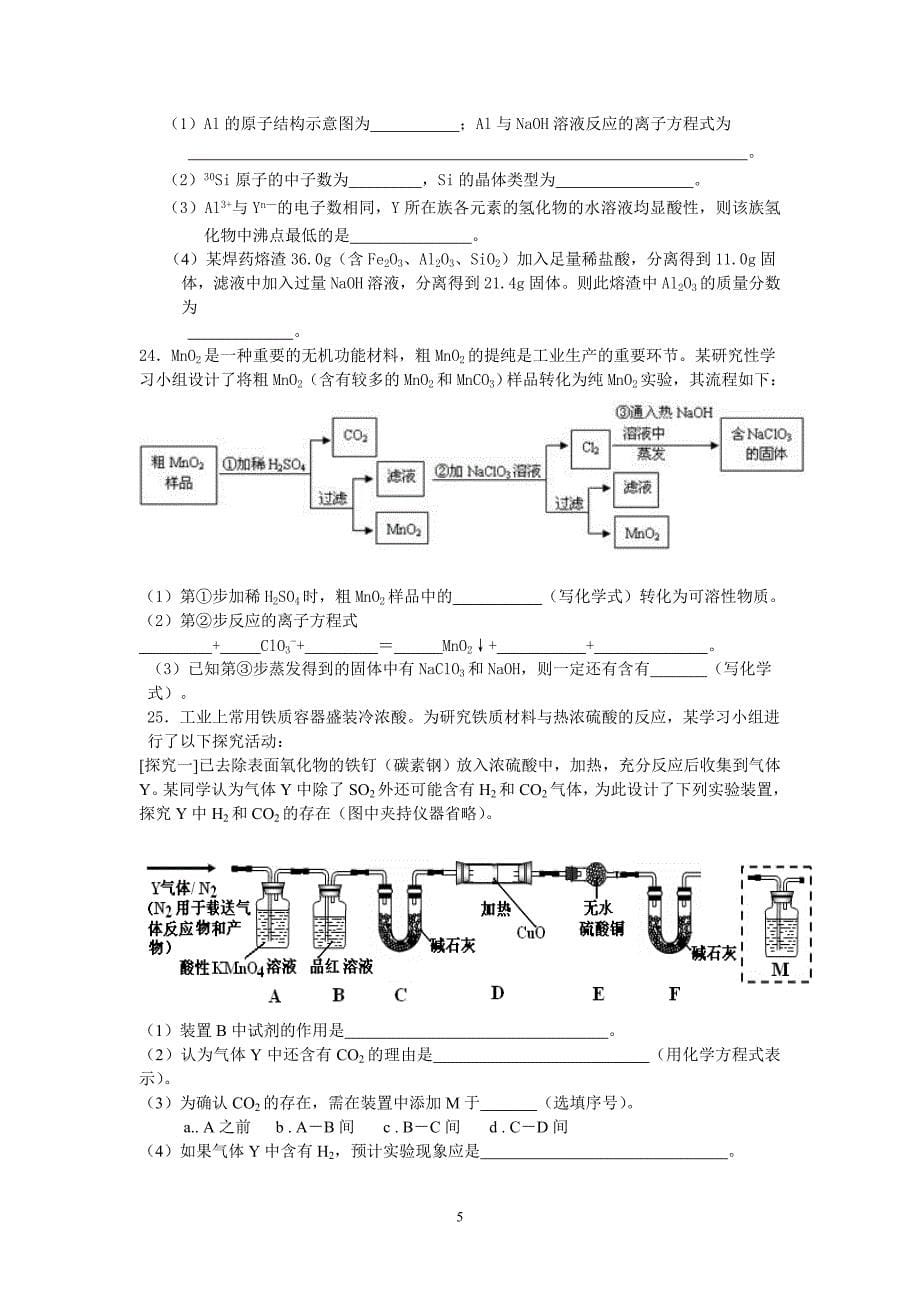 莆田二中高三化学第九学段考检测.doc_第5页