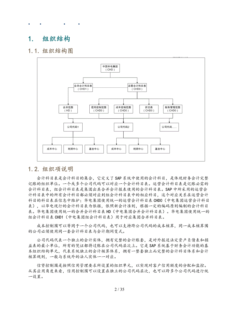 现金管理ERPFIN操作手册范本_第4页