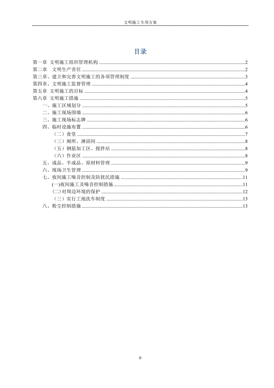 文明施工专项方案_第1页